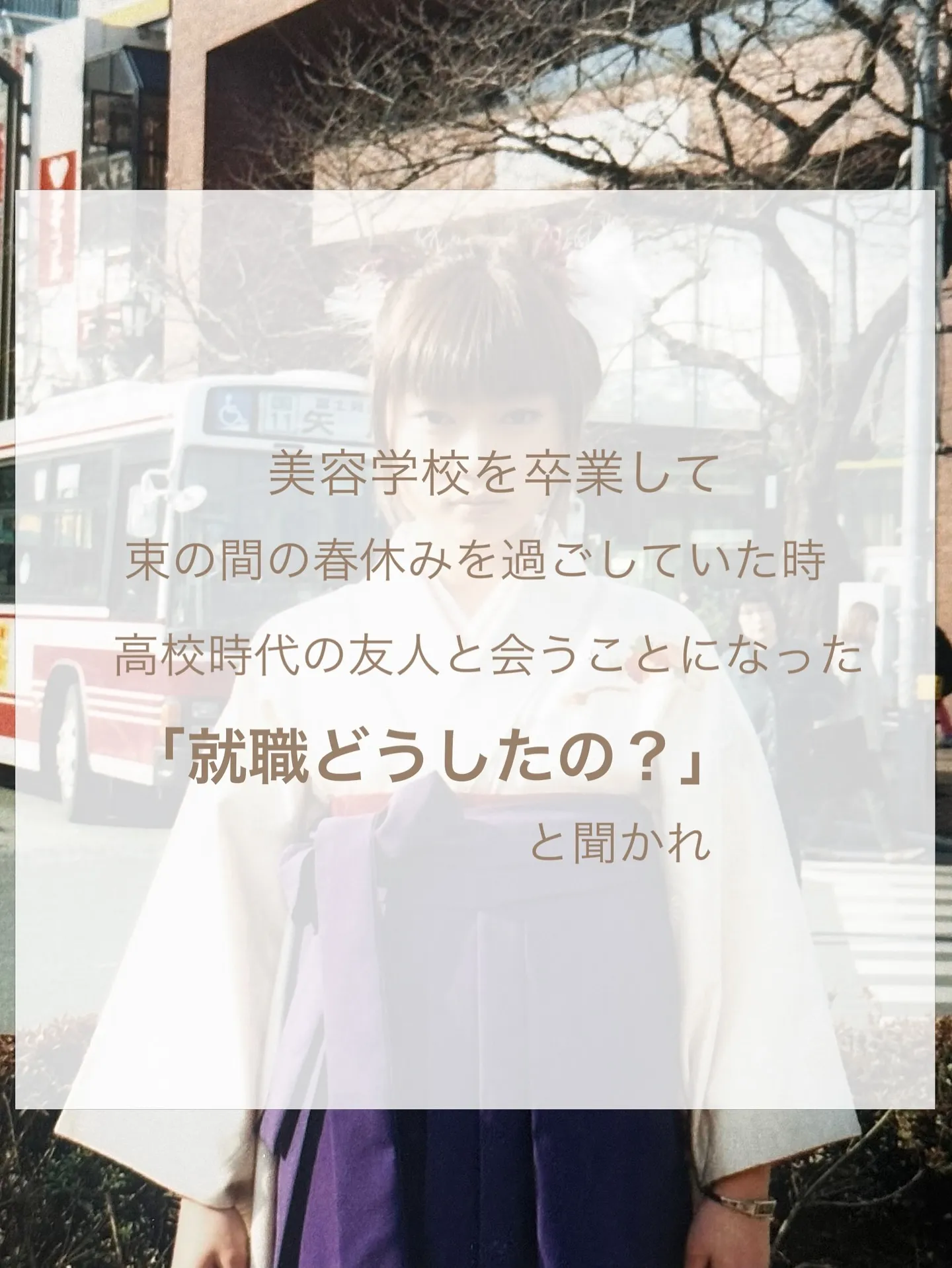 【エステティシャンになりたかったのに美容師の道を歩む事になっ...