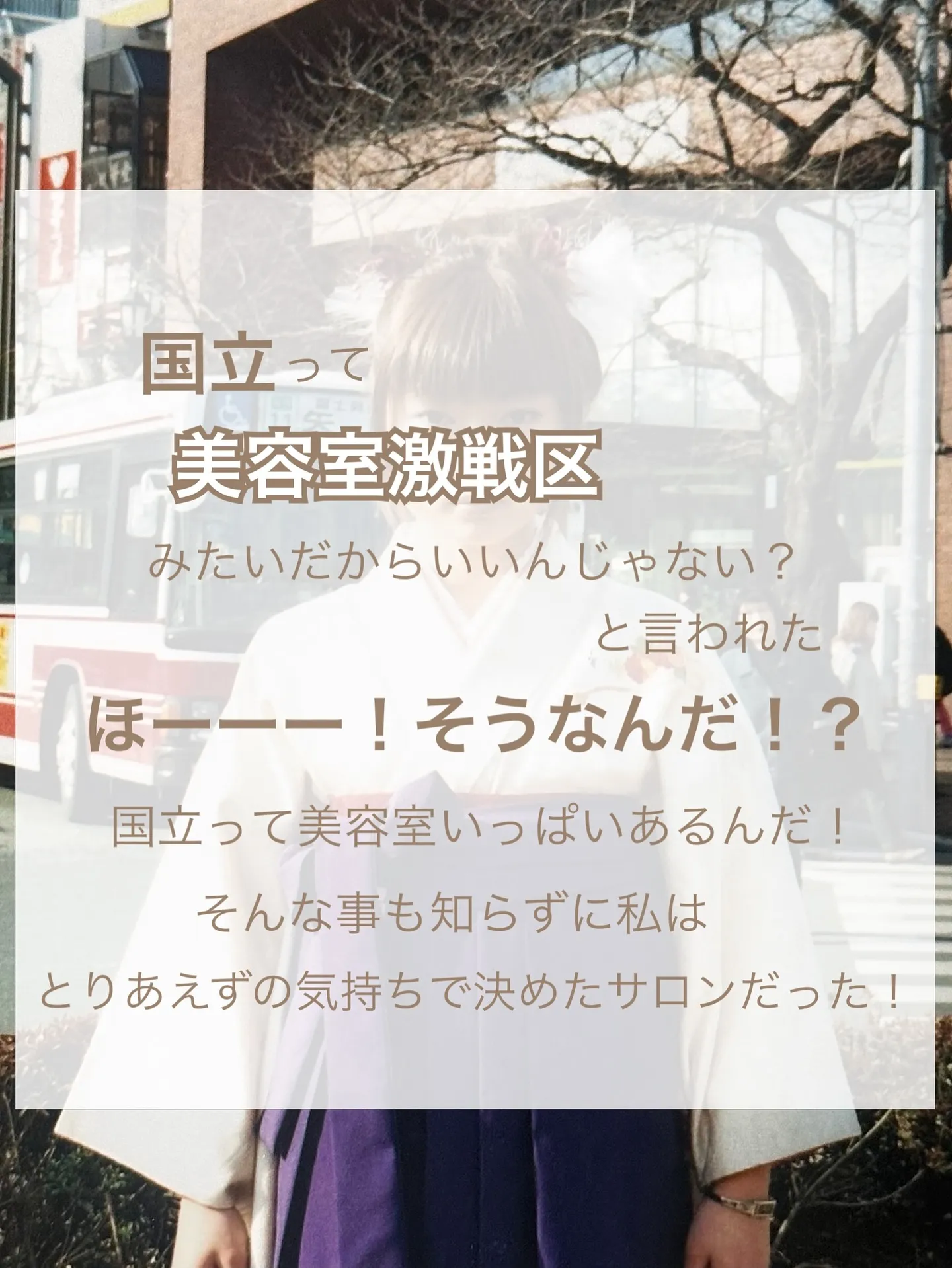 【エステティシャンになりたかったのに美容師の道を歩む事になっ...