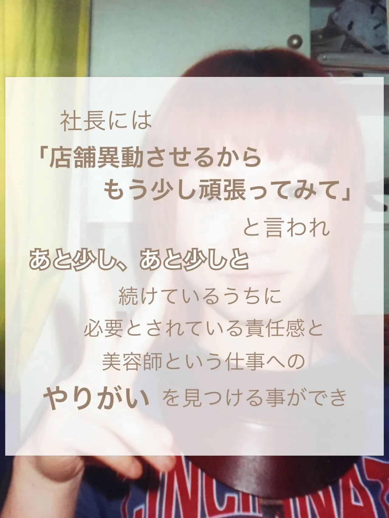 【3か月で辞めよう、と思い美容師になった私が