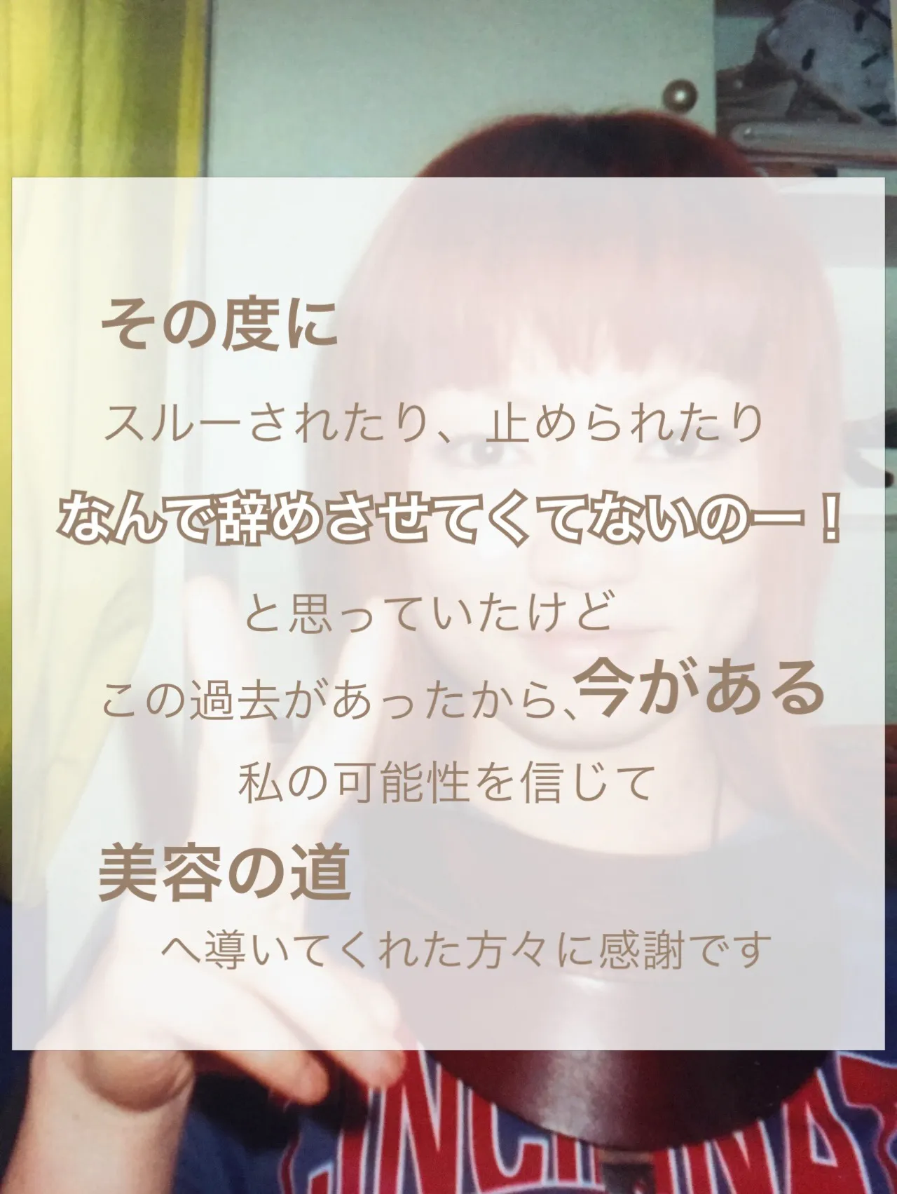 【3か月で辞めよう、と思い美容師になった私が