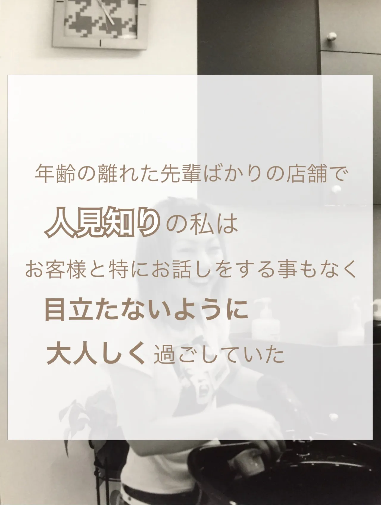 【人見知りの克服店長がくれた人生を変えたひとこと】