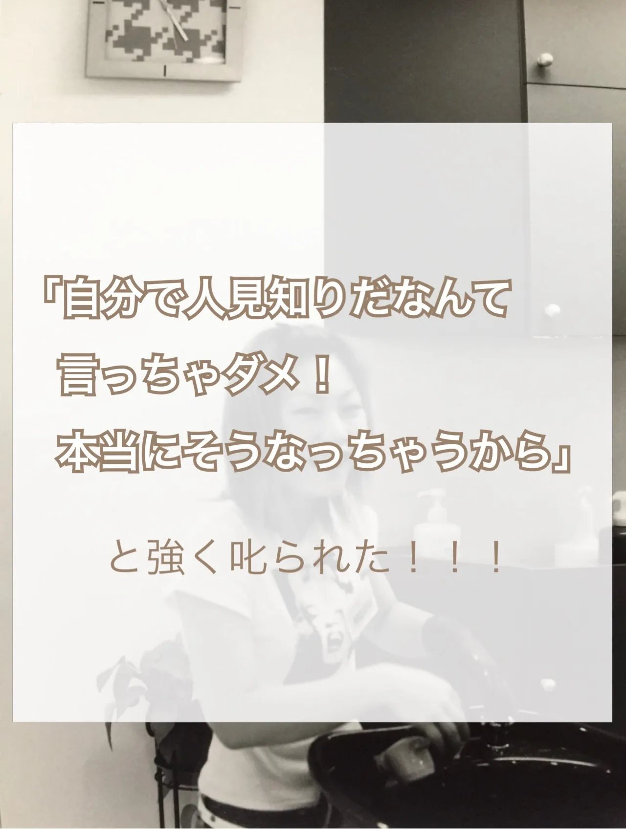 【人見知りの克服店長がくれた人生を変えたひとこと】
