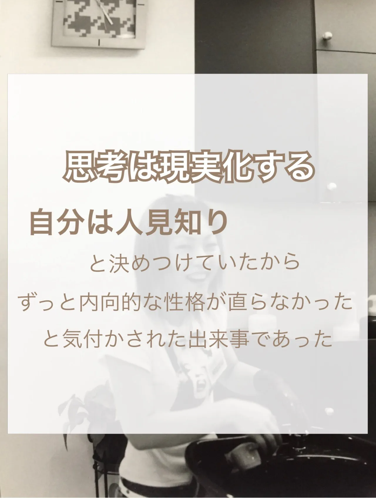 【人見知りの克服店長がくれた人生を変えたひとこと】