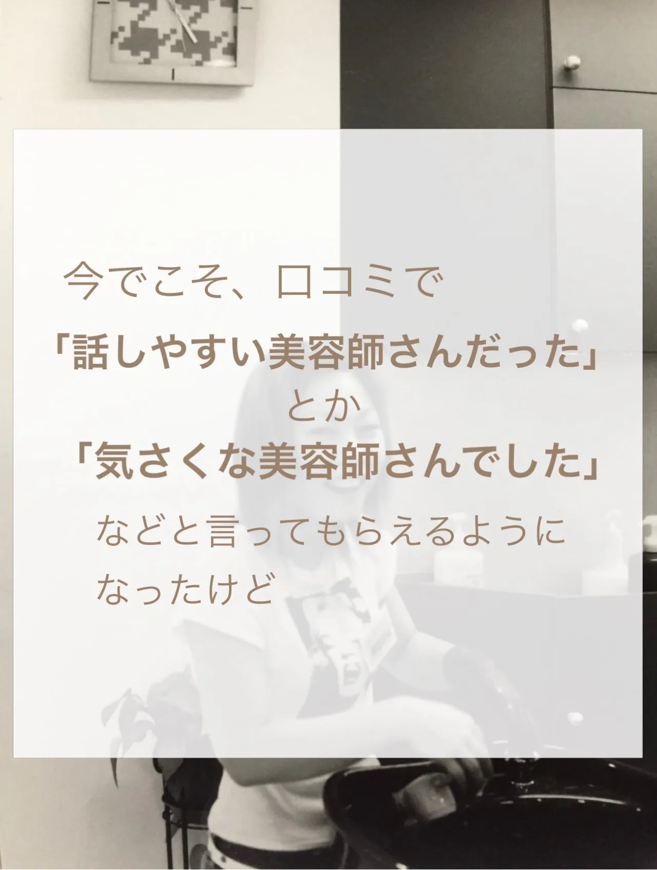 【人見知りの克服店長がくれた人生を変えたひとこと】