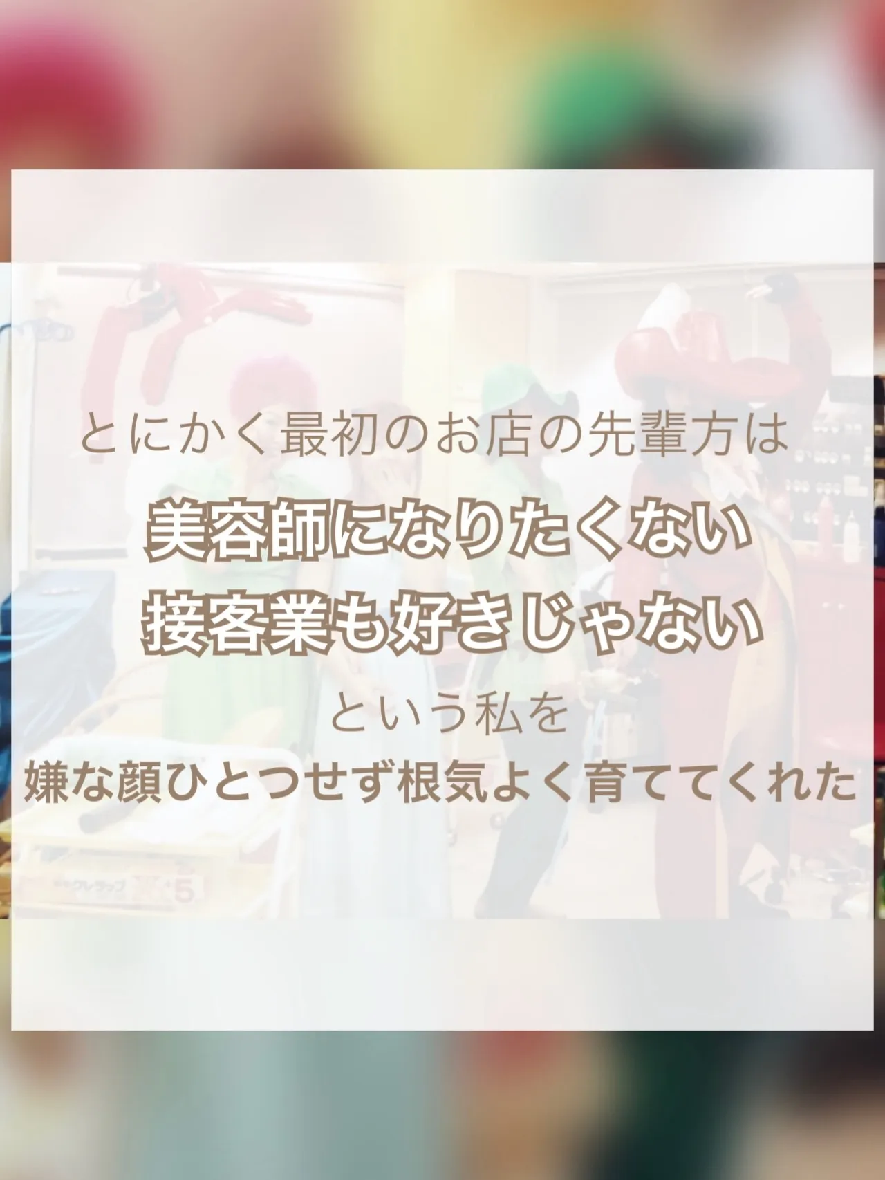 【人見知りの克服、店長がくれた人生を変えたひとこと】②