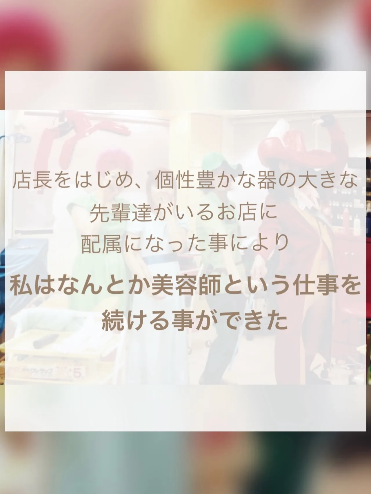 【人見知りの克服、店長がくれた人生を変えたひとこと】②