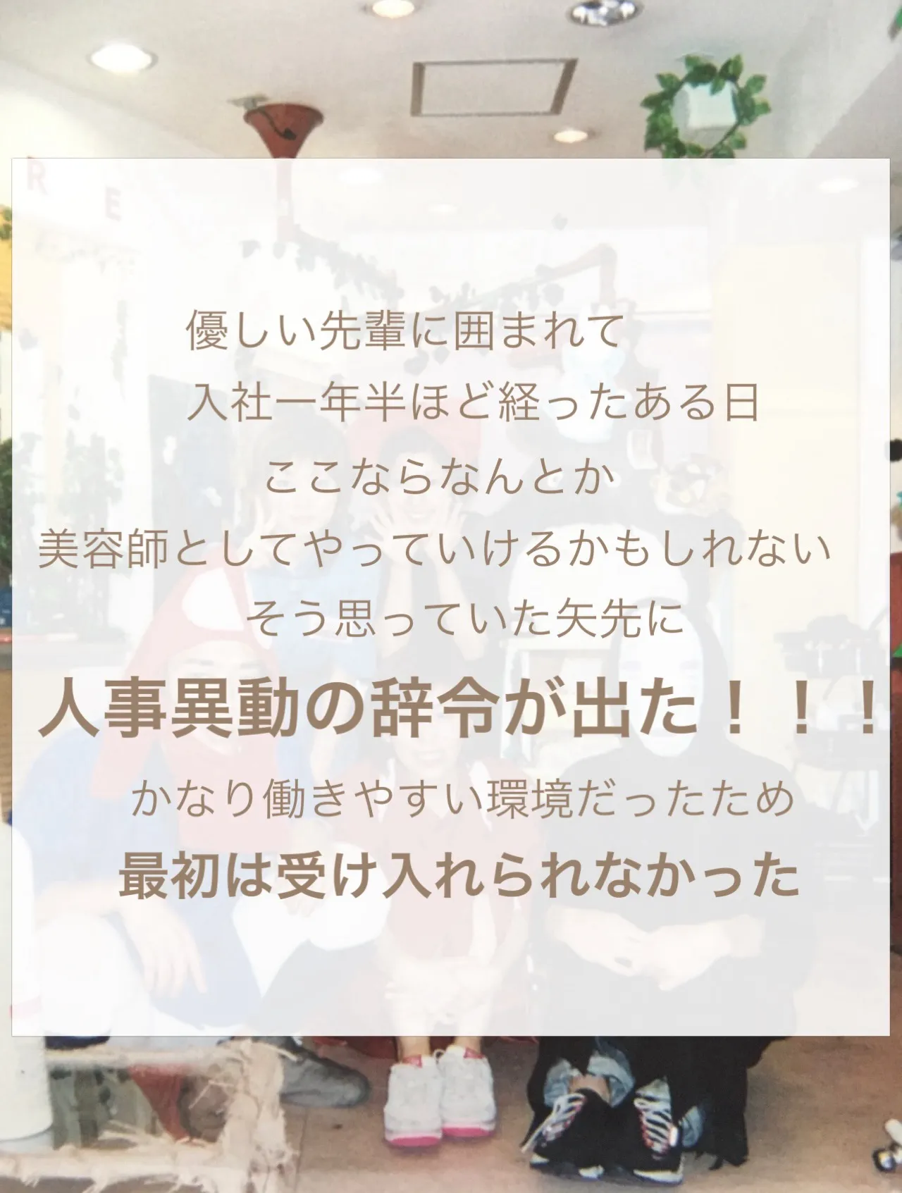 【人見知りの克服③】