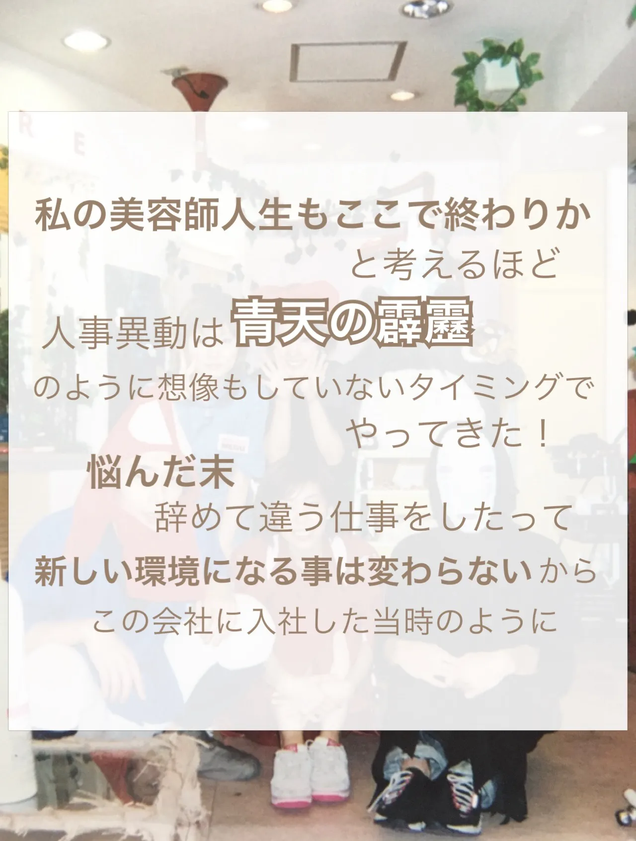 【人見知りの克服③】