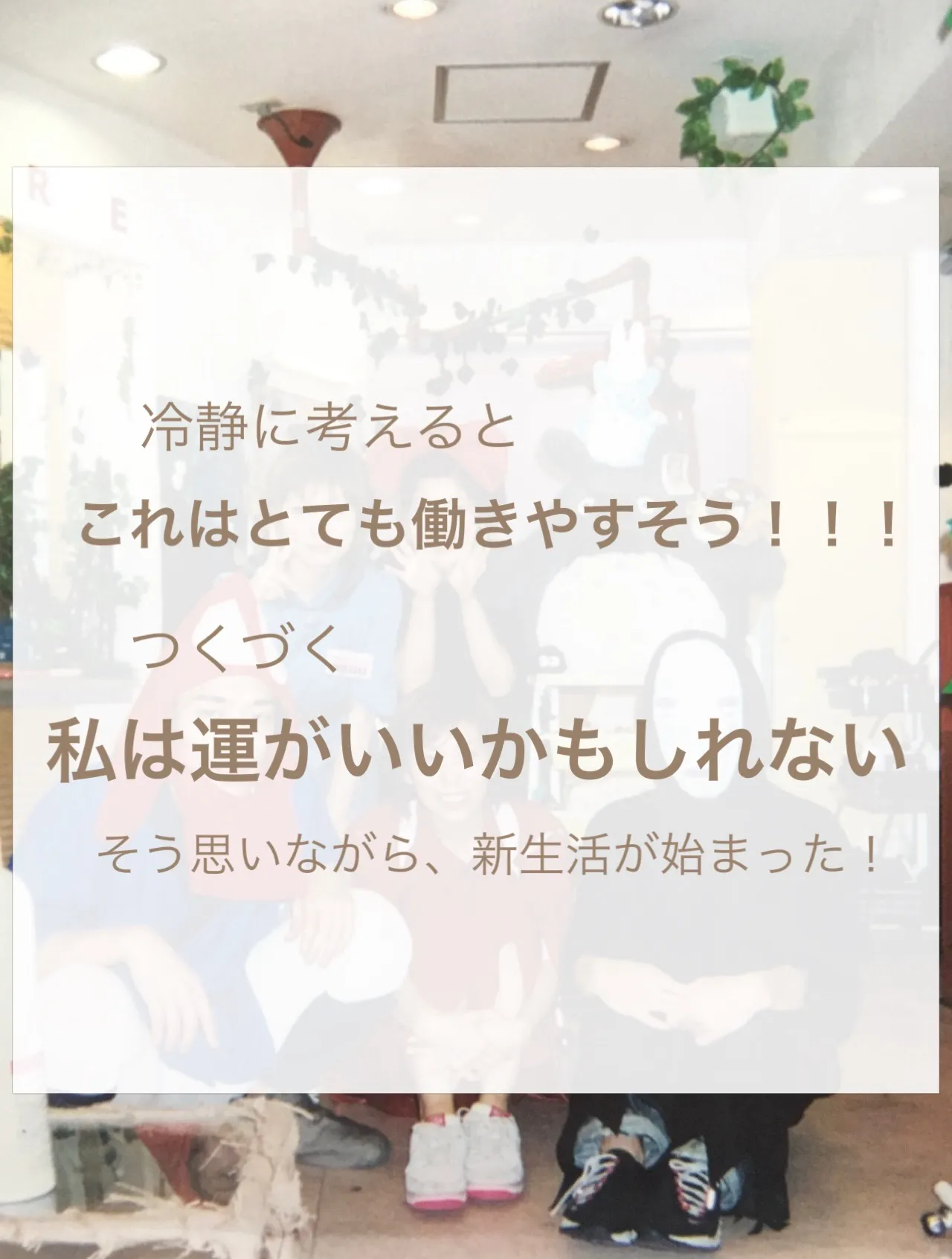 【人見知りの克服③】