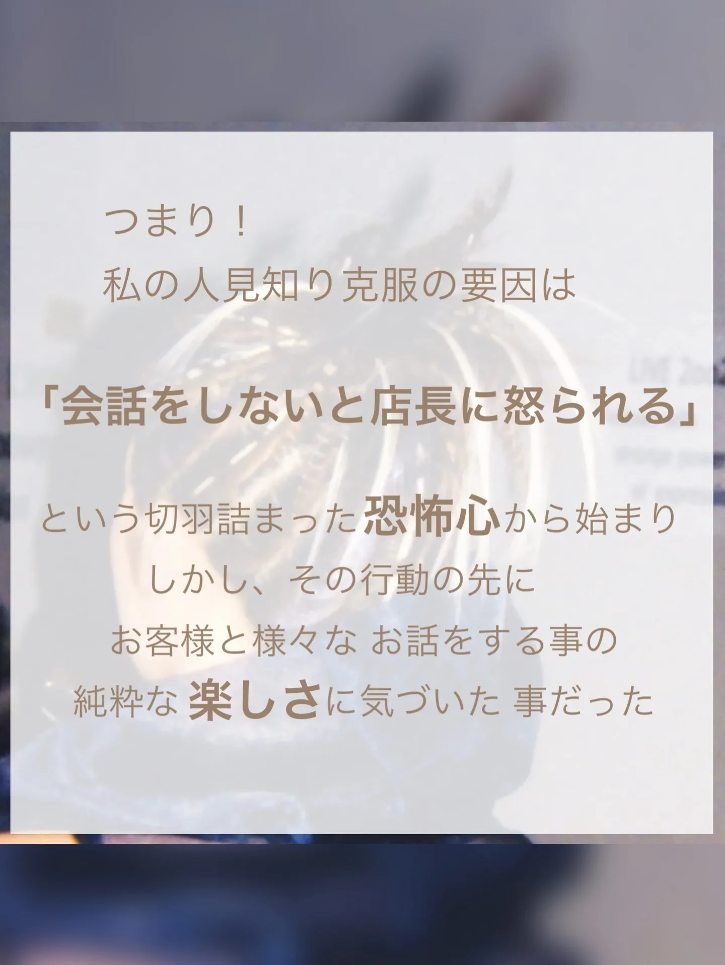 【人見知りの克服④】