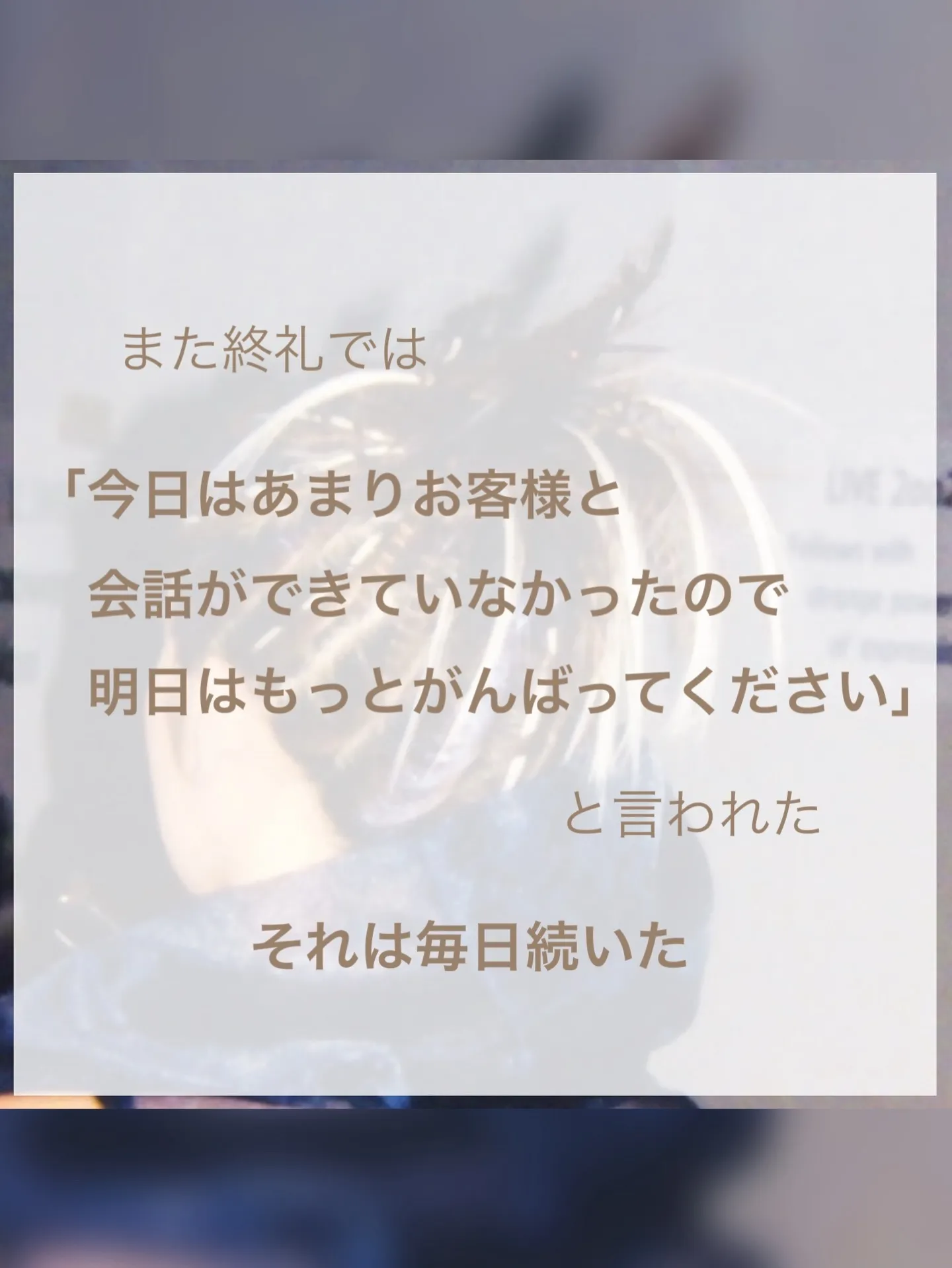 【人見知りの克服④】