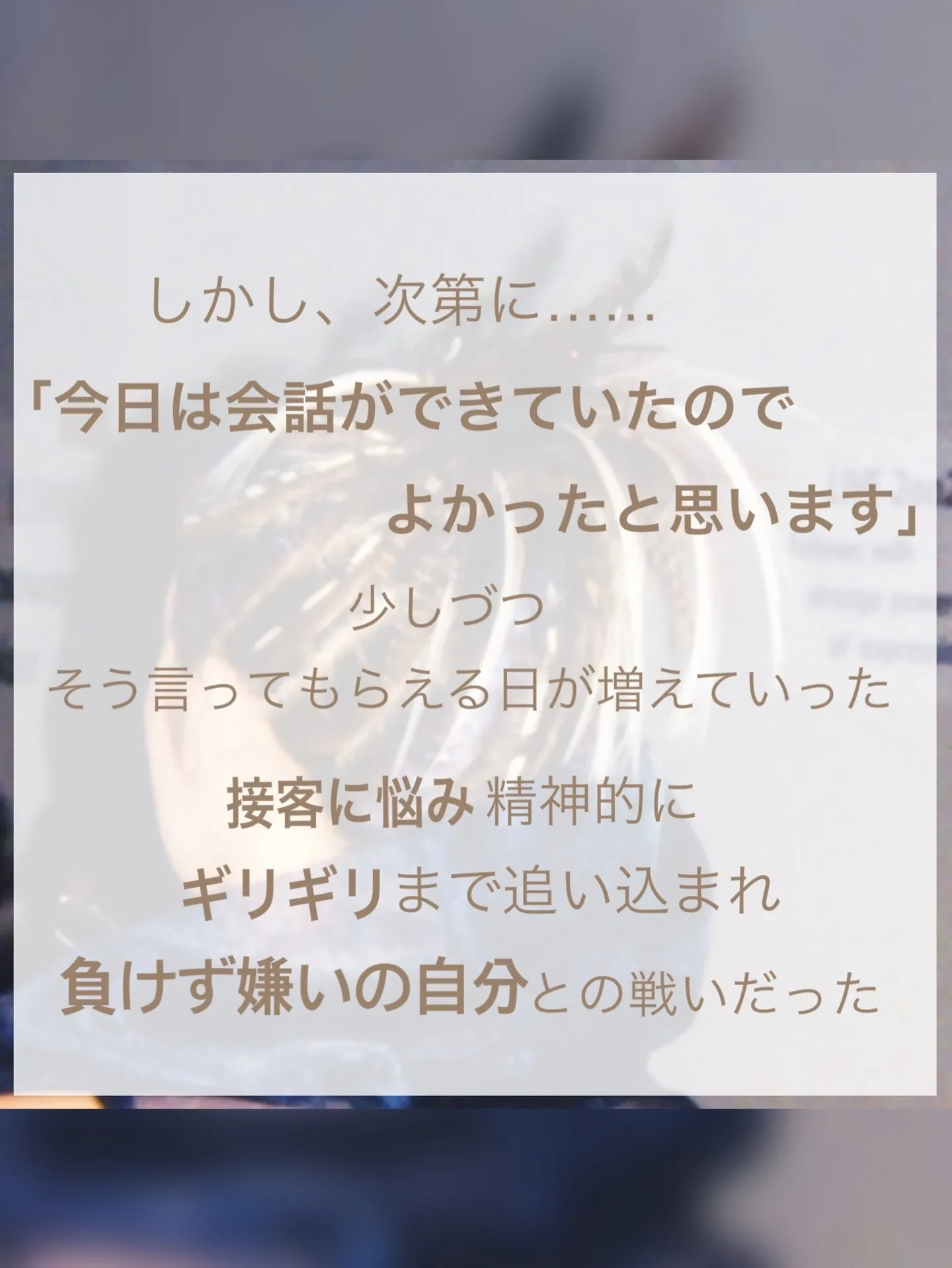 【人見知りの克服④】