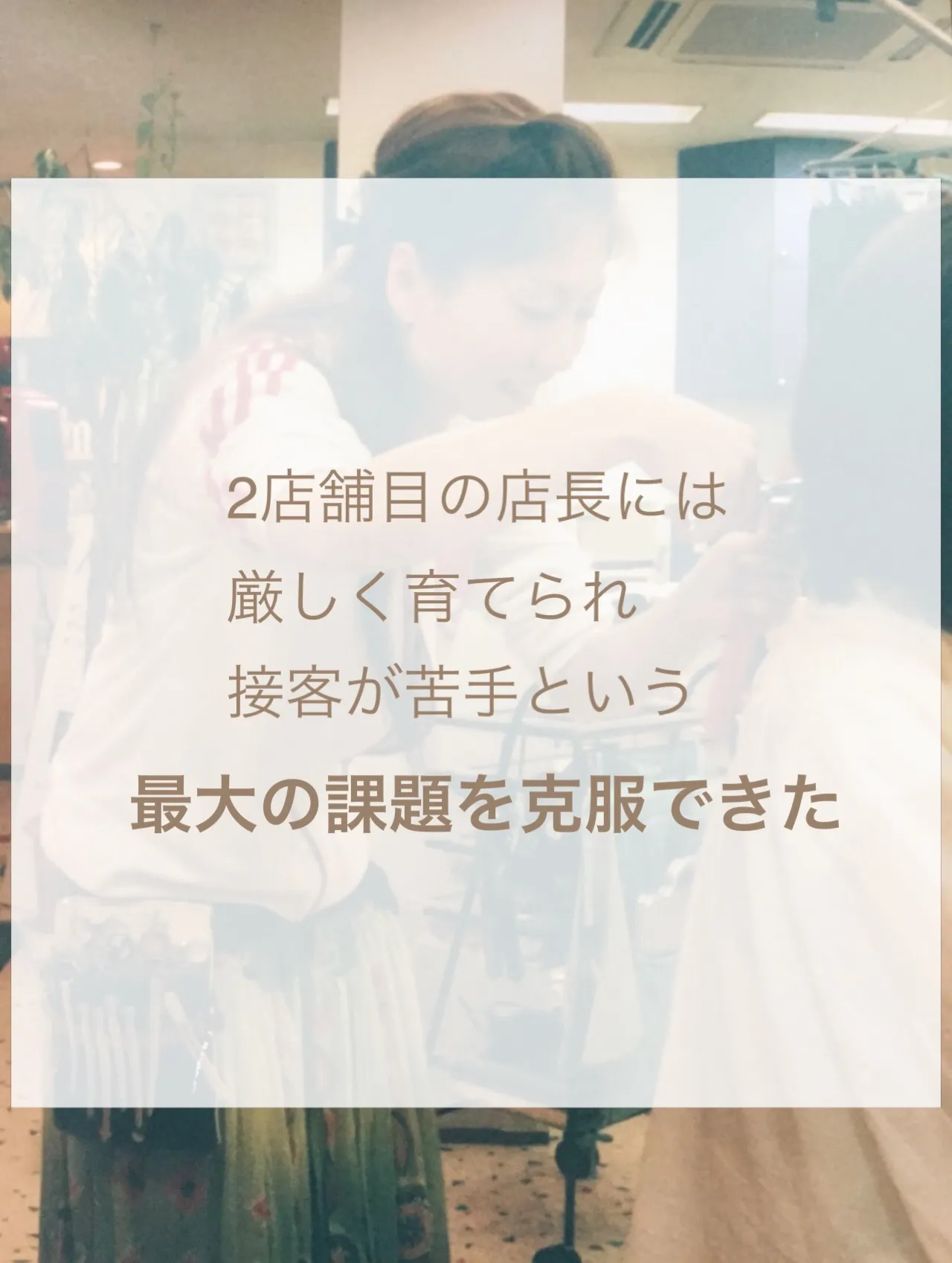 【人見知りの克服】最終章