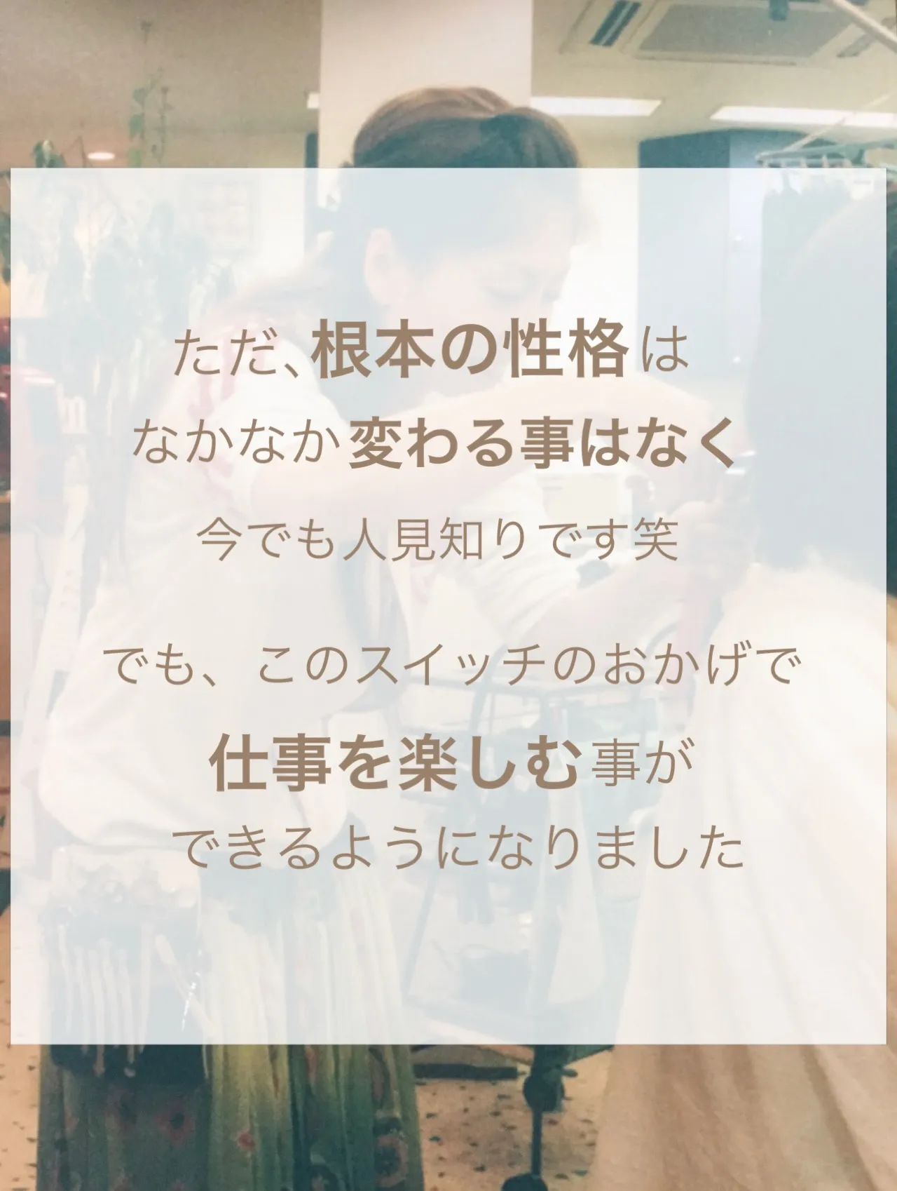 【人見知りの克服】最終章