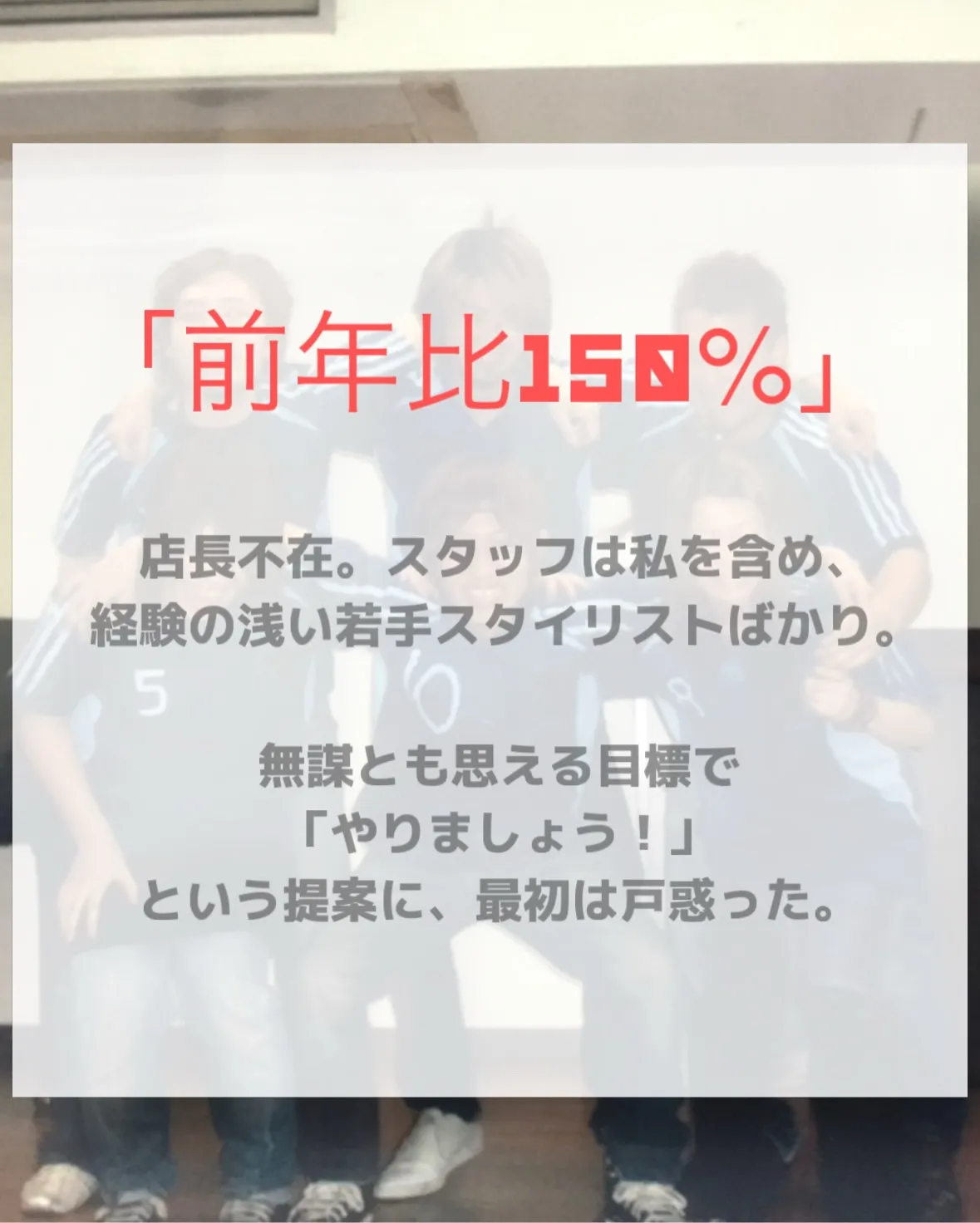 【「やり切った!」と言えた、あの12月】