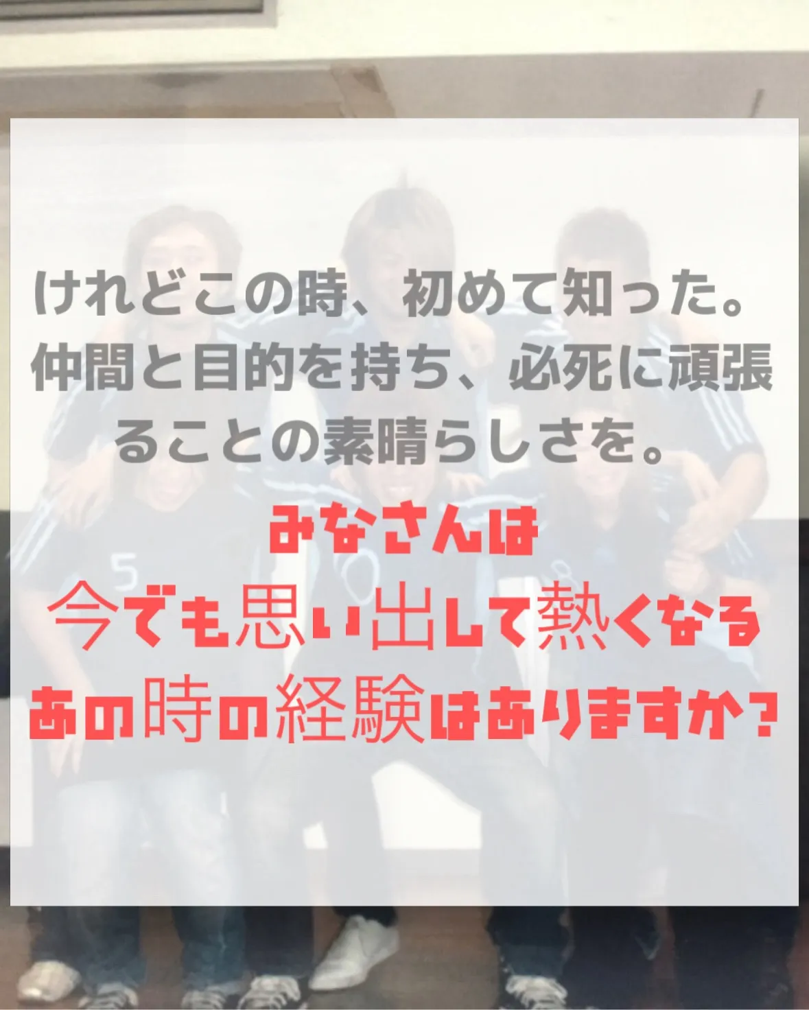 【「やり切った!」と言えた、あの12月】