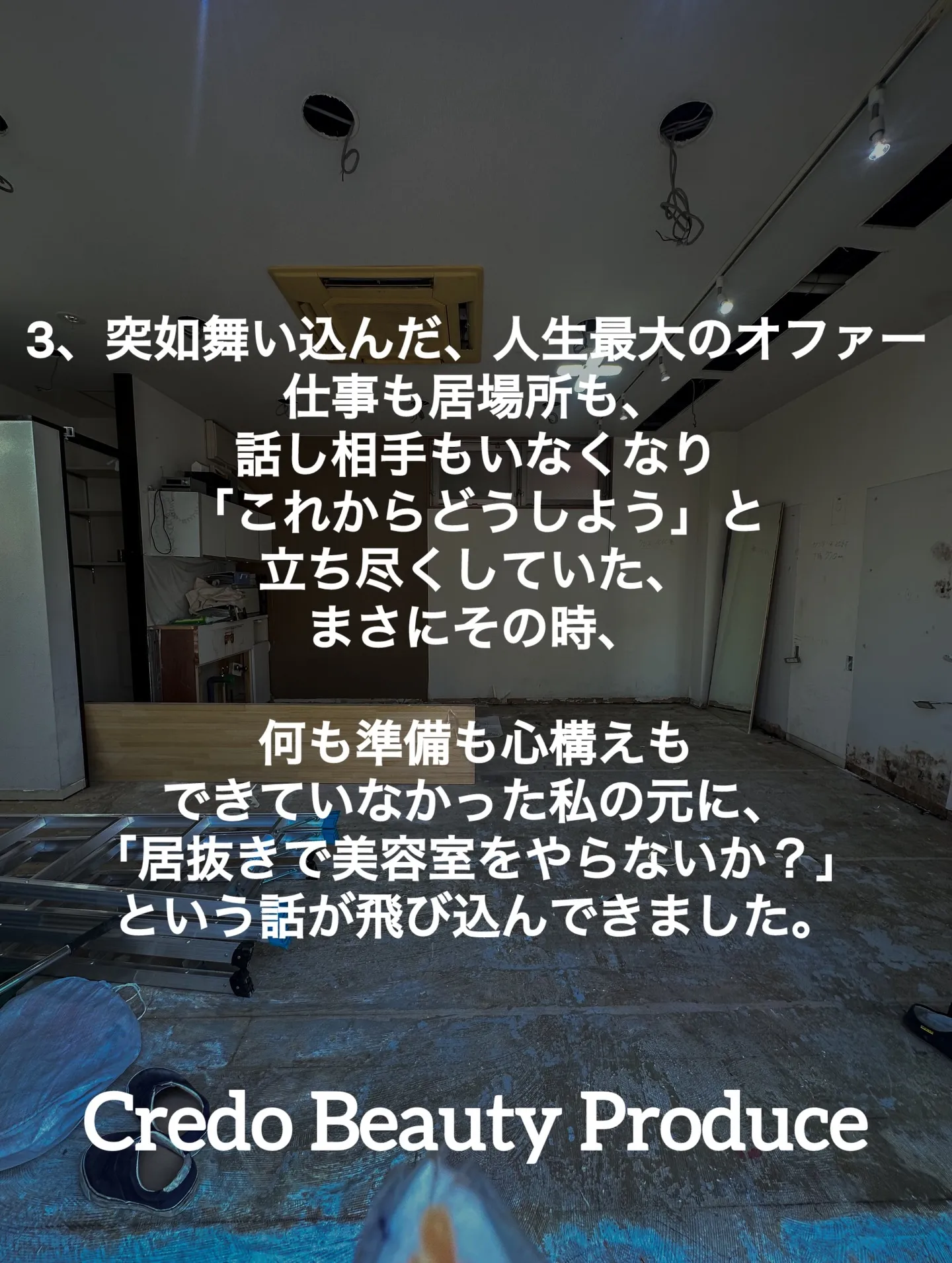 【チャンスの神様は本当に前髪しかなかった】