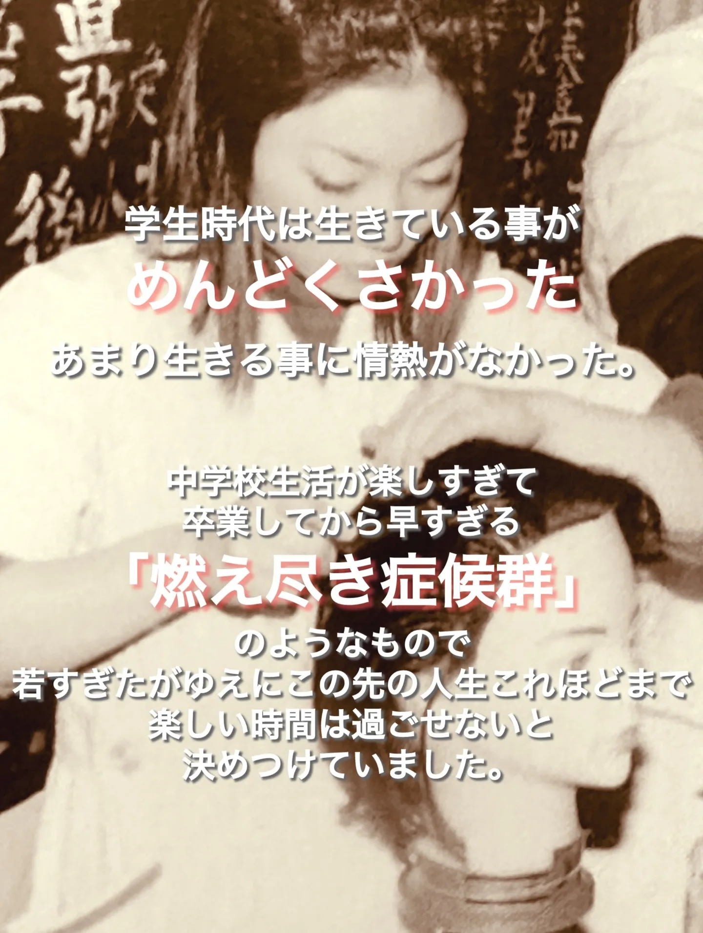 【「情熱ゼロ」の私が180度変わった理由】