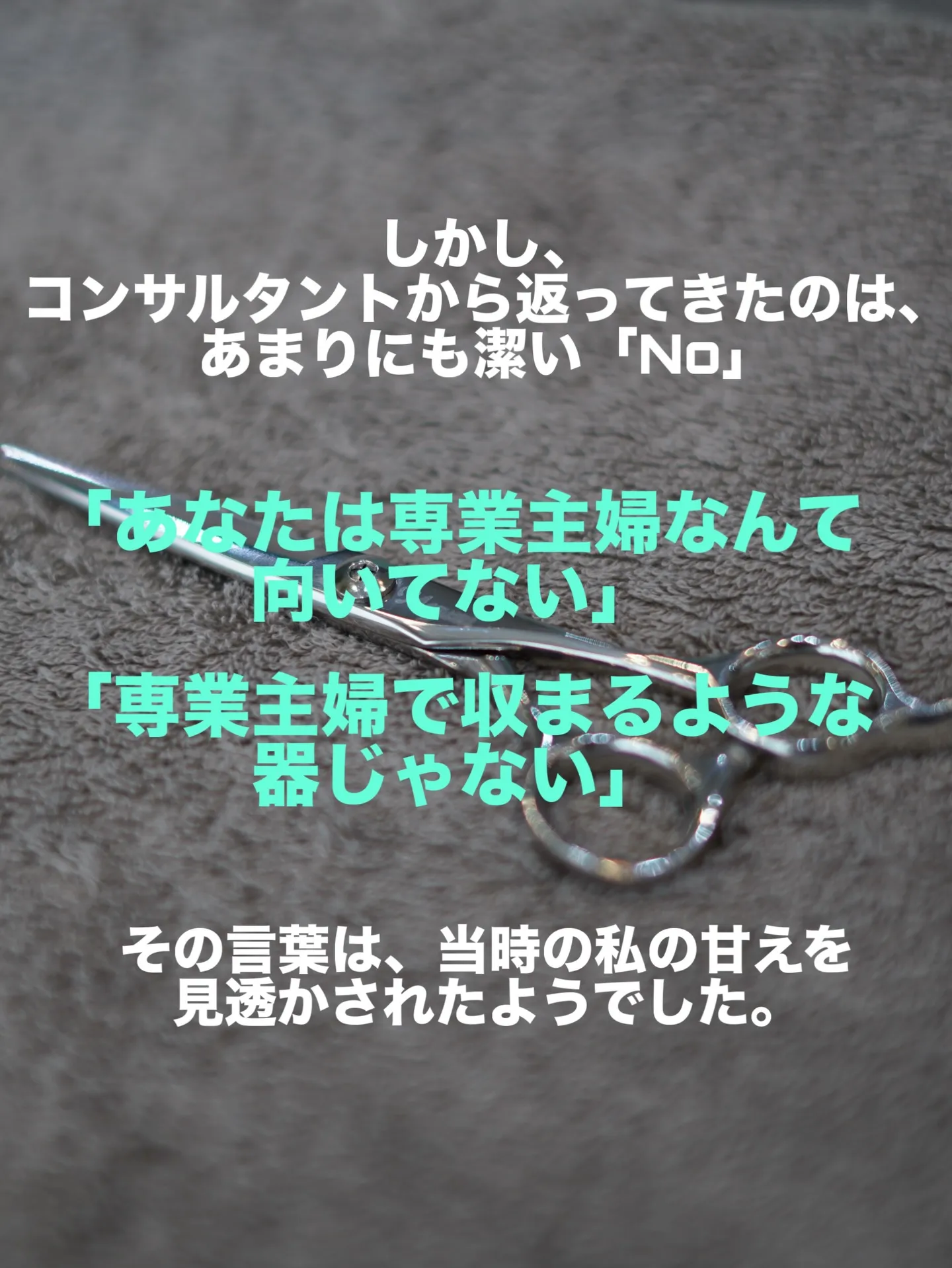 【普通の幸せに憧れていた私が「挑戦」を選んだ理由】