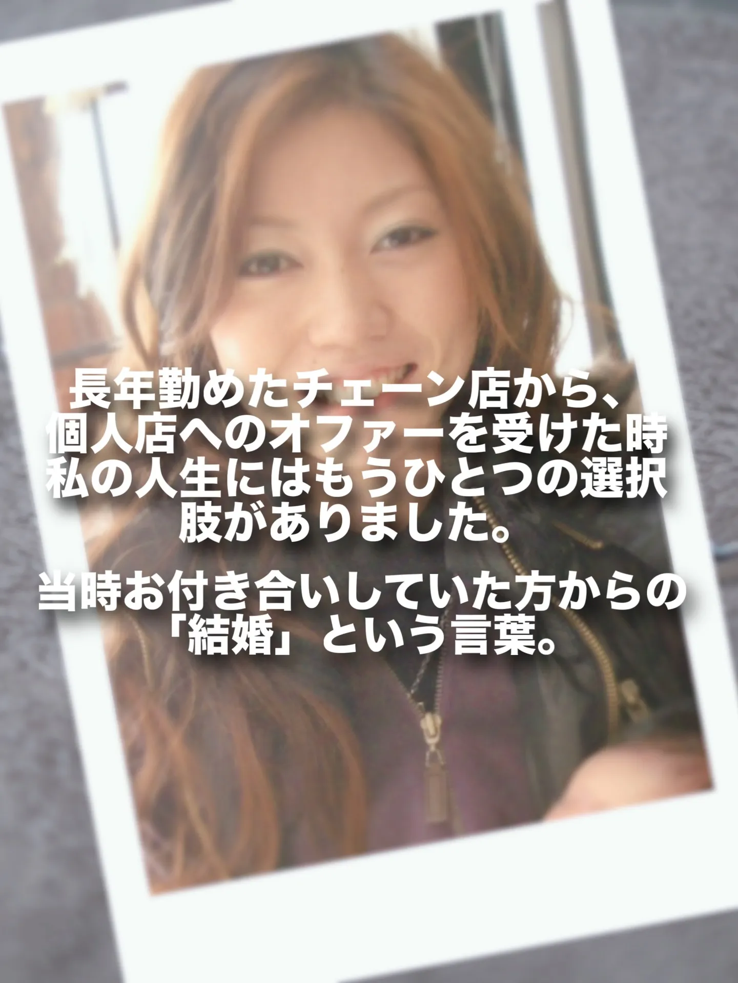 【普通の幸せに憧れていた私が「挑戦」を選んだ理由】