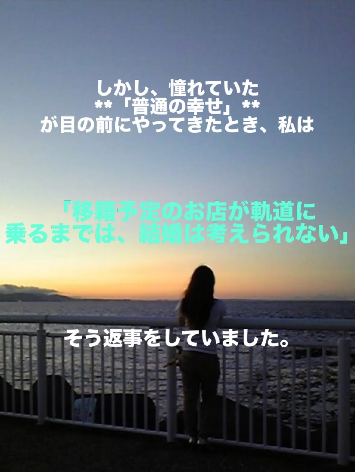 【普通の幸せに憧れていた私が「挑戦」を選んだ理由】