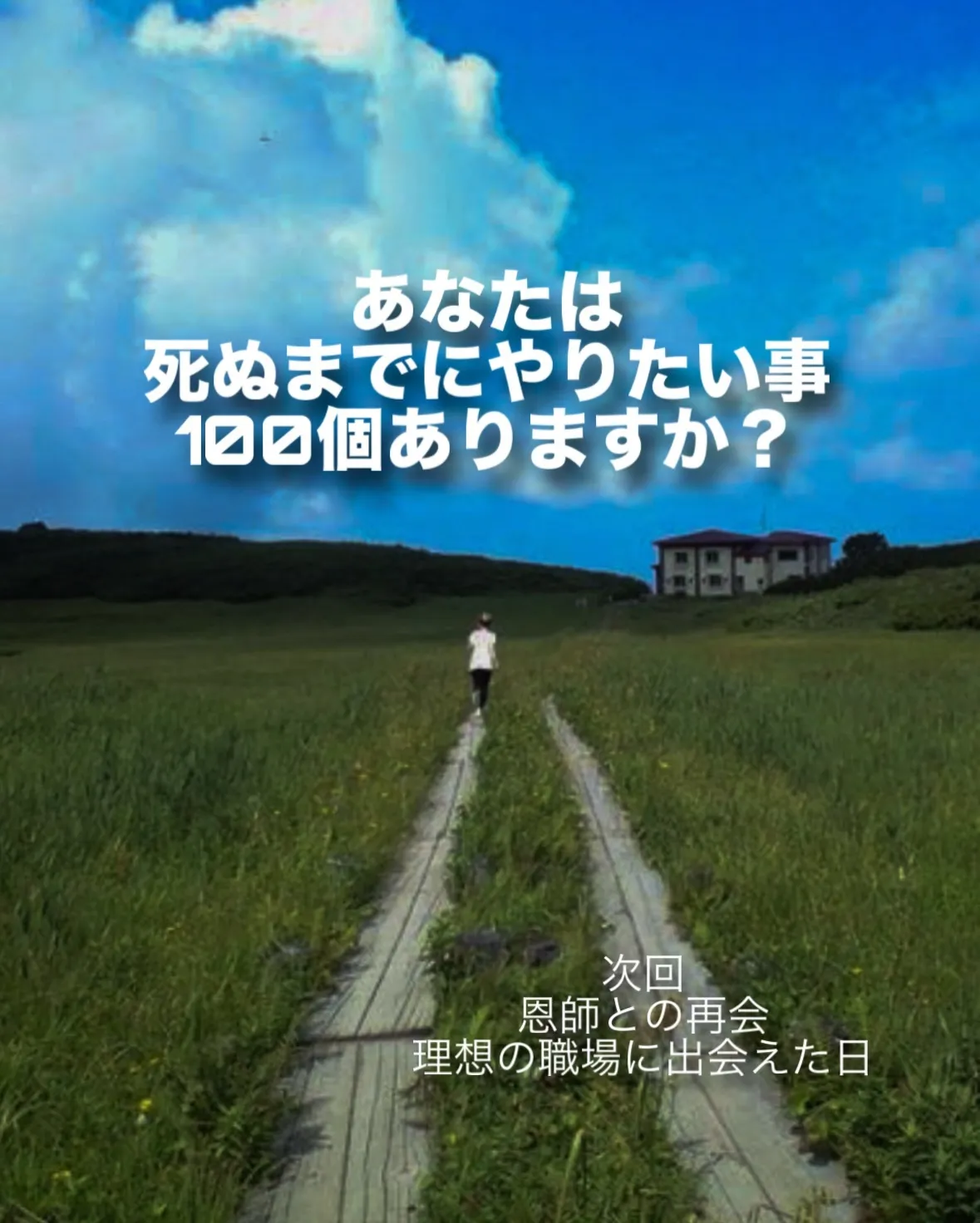 【生きる事が面倒だった私が変わったやりたい事リストの話】