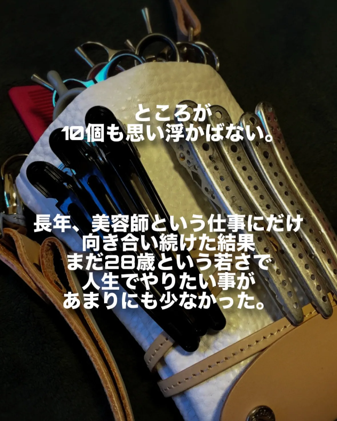 【生きる事が面倒だった私が変わったやりたい事リストの話】