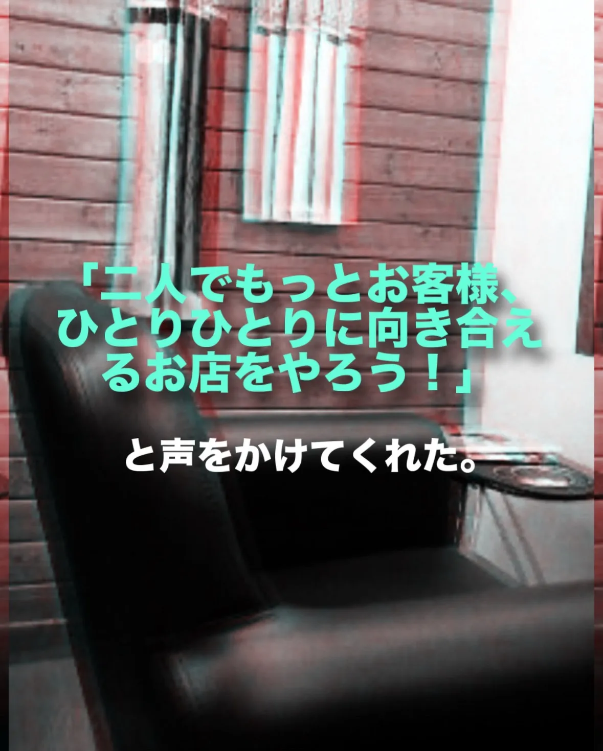 【美容師人生第4幕】