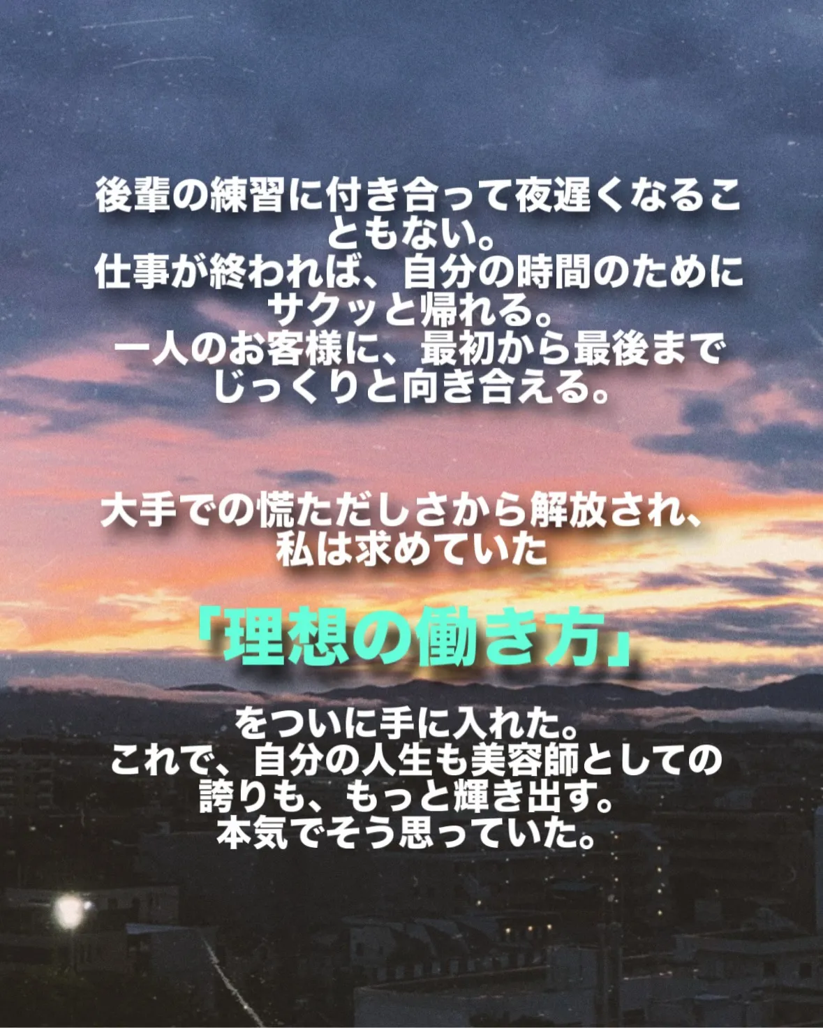 【美容師人生 第四幕②】