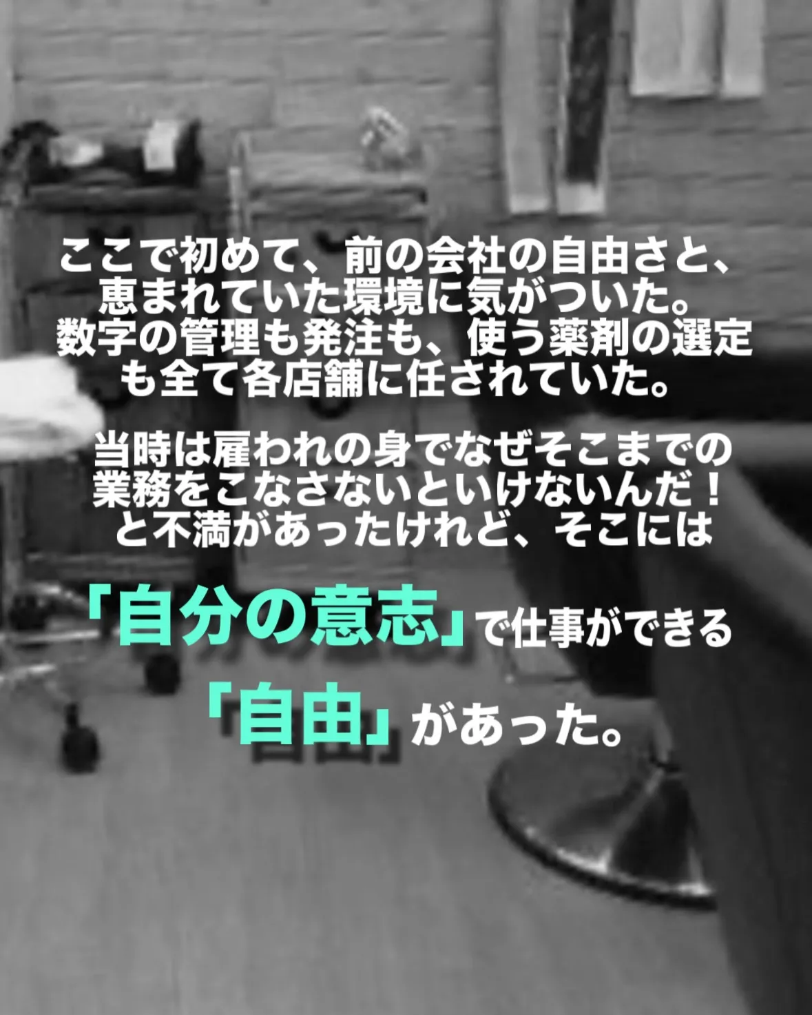 【美容師人生 第四幕②】