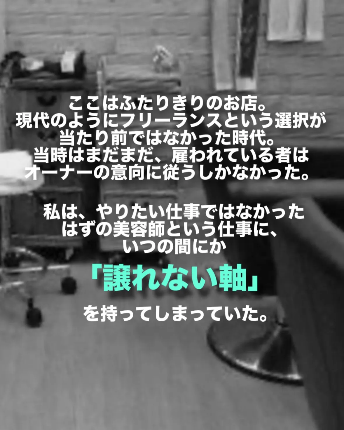 【美容師人生 第四幕②】