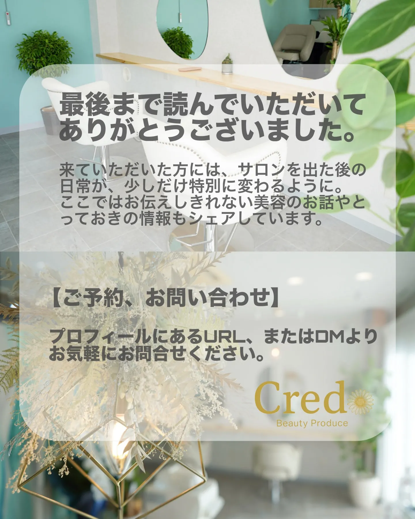 【美容師人生 第四幕②】