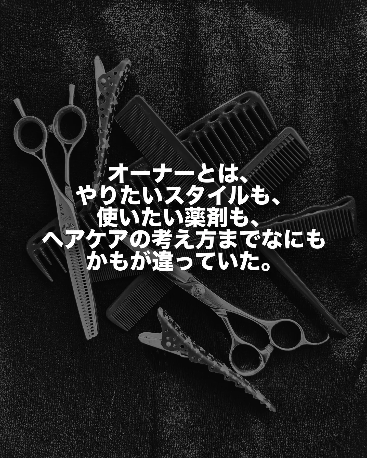 【美容師人生 第四幕②】