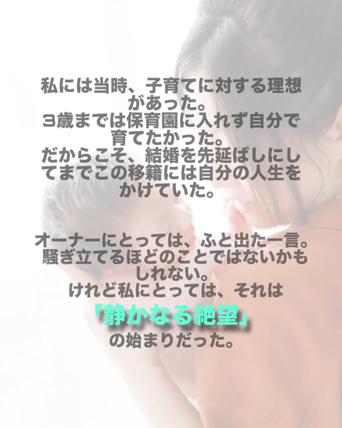 【美容師人生 第四幕②】