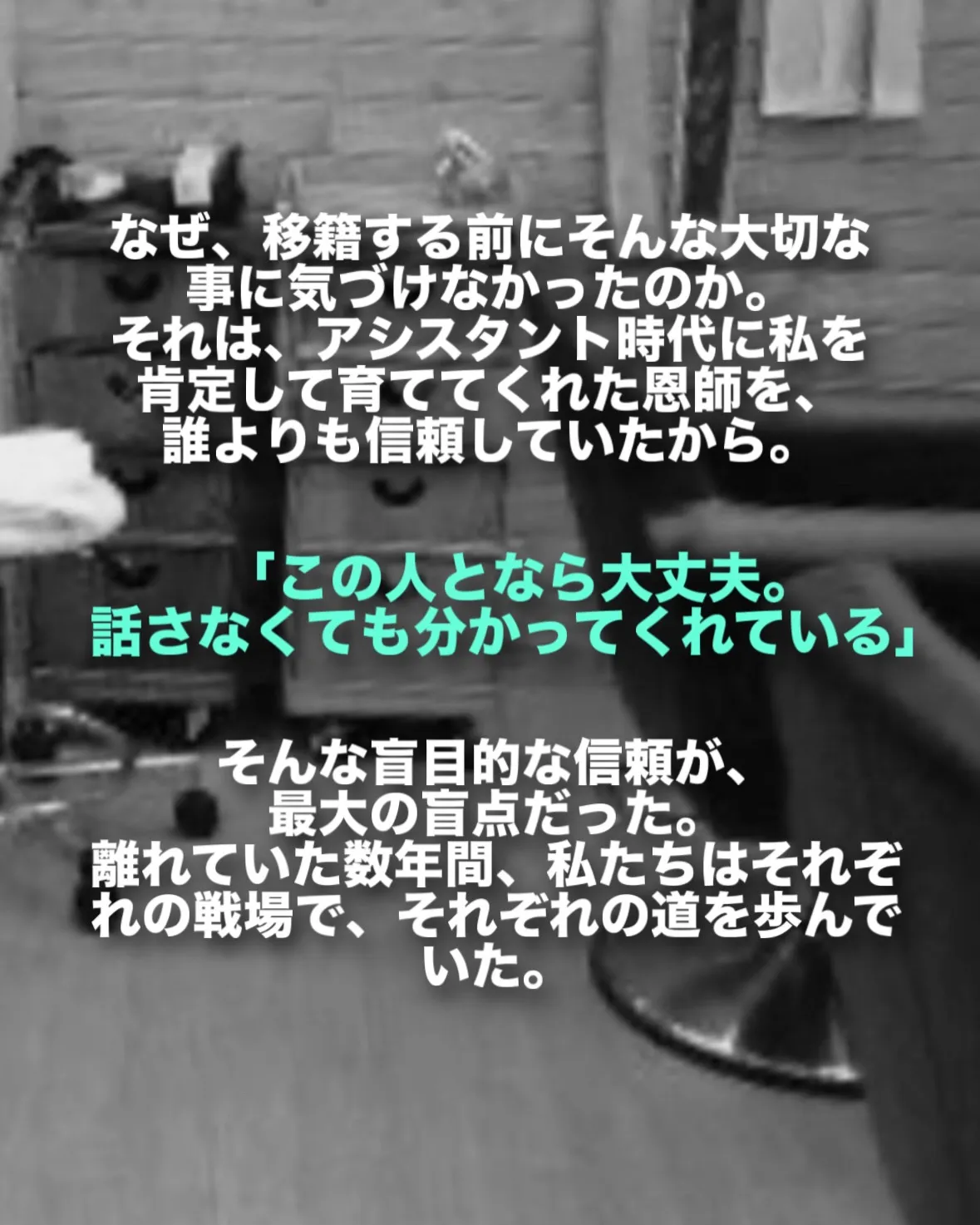 【美容師人生 第四幕②】