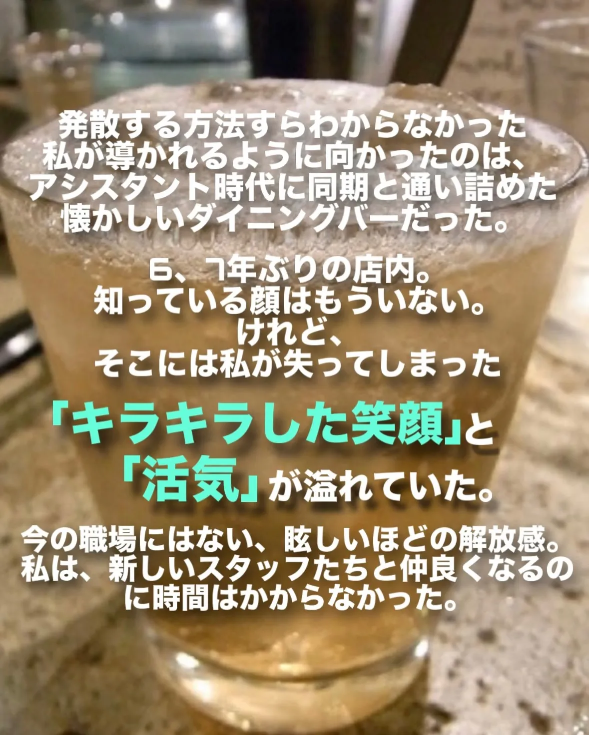 現状打破のために私が取った行動。