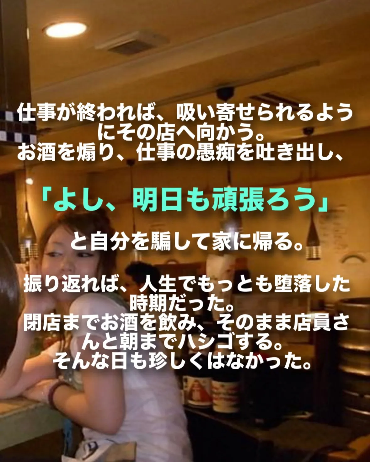 現状打破のために私が取った行動。