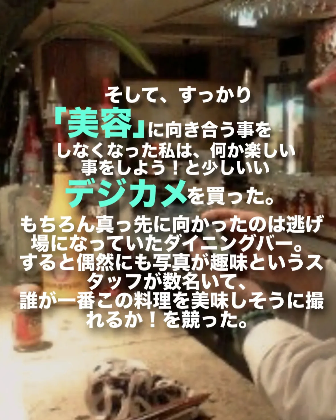 現状打破のために私が取った行動。