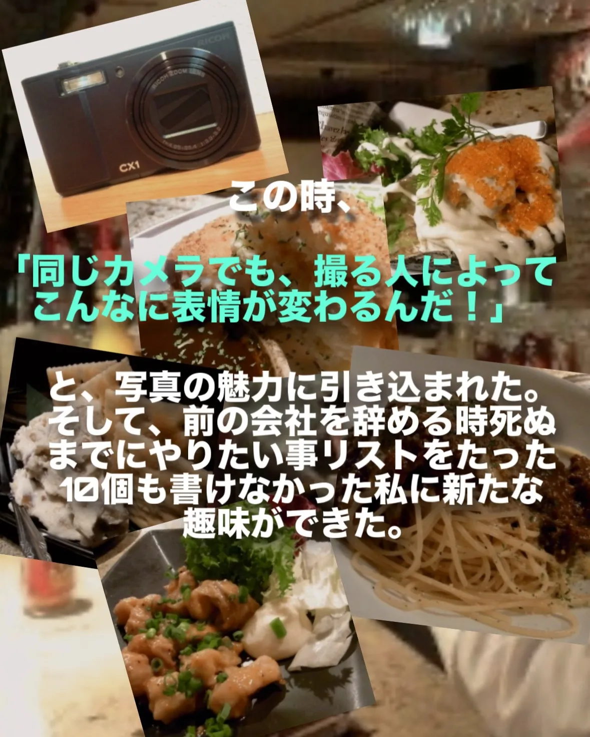 現状打破のために私が取った行動。