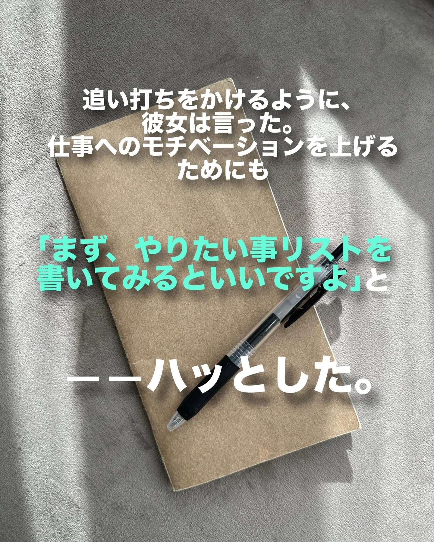 【やりたい事リストの書き直し】