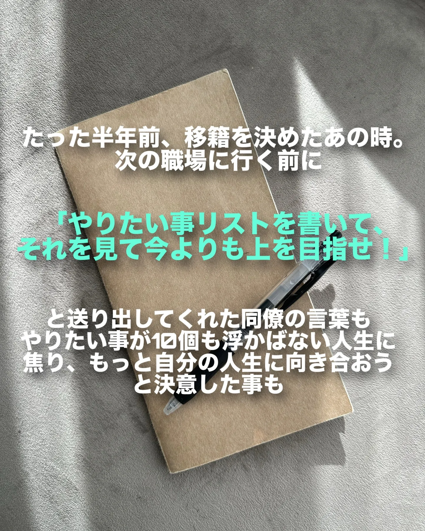 【やりたい事リストの書き直し】