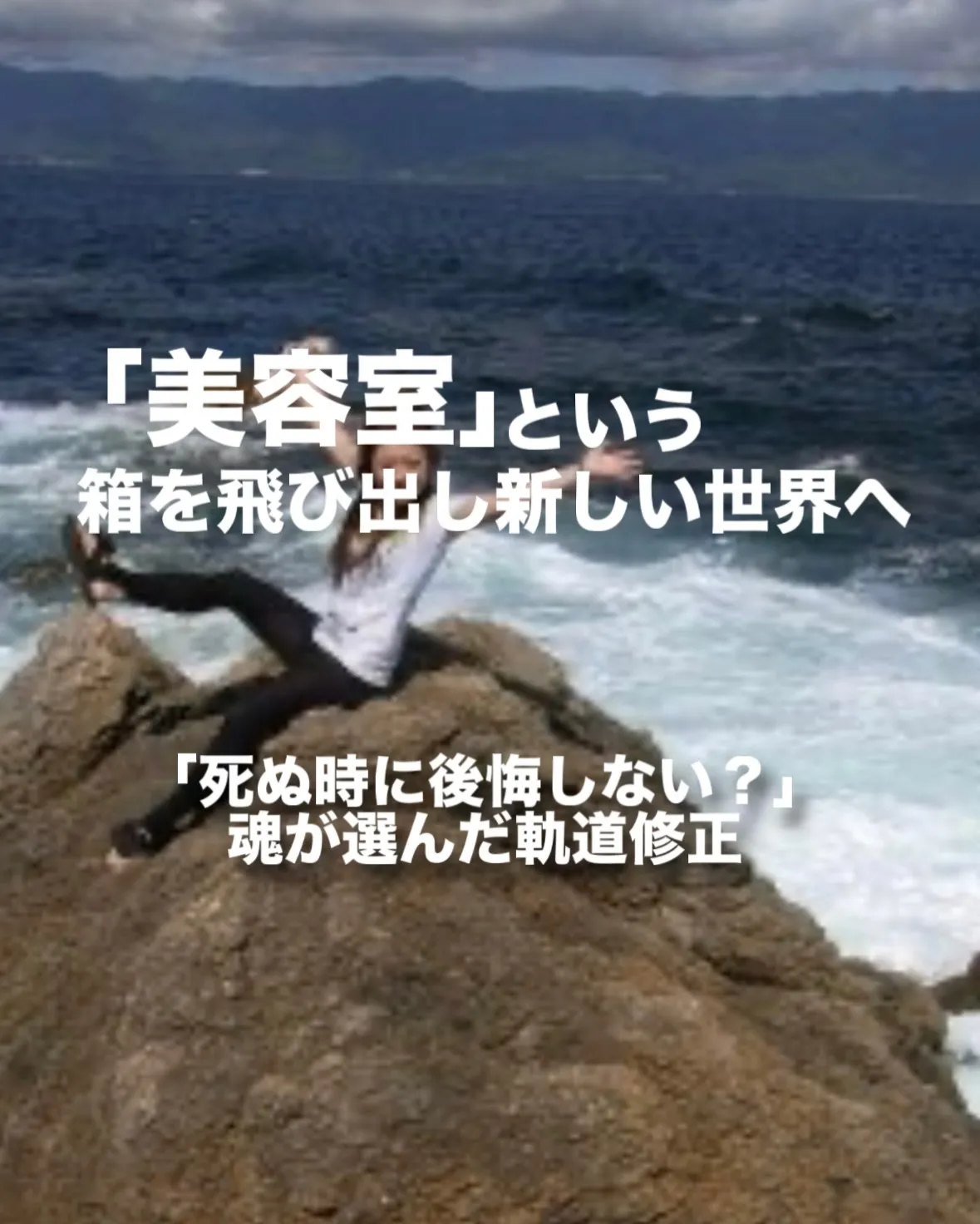 【「美容室」という箱を飛び出し、新しい世界へ】