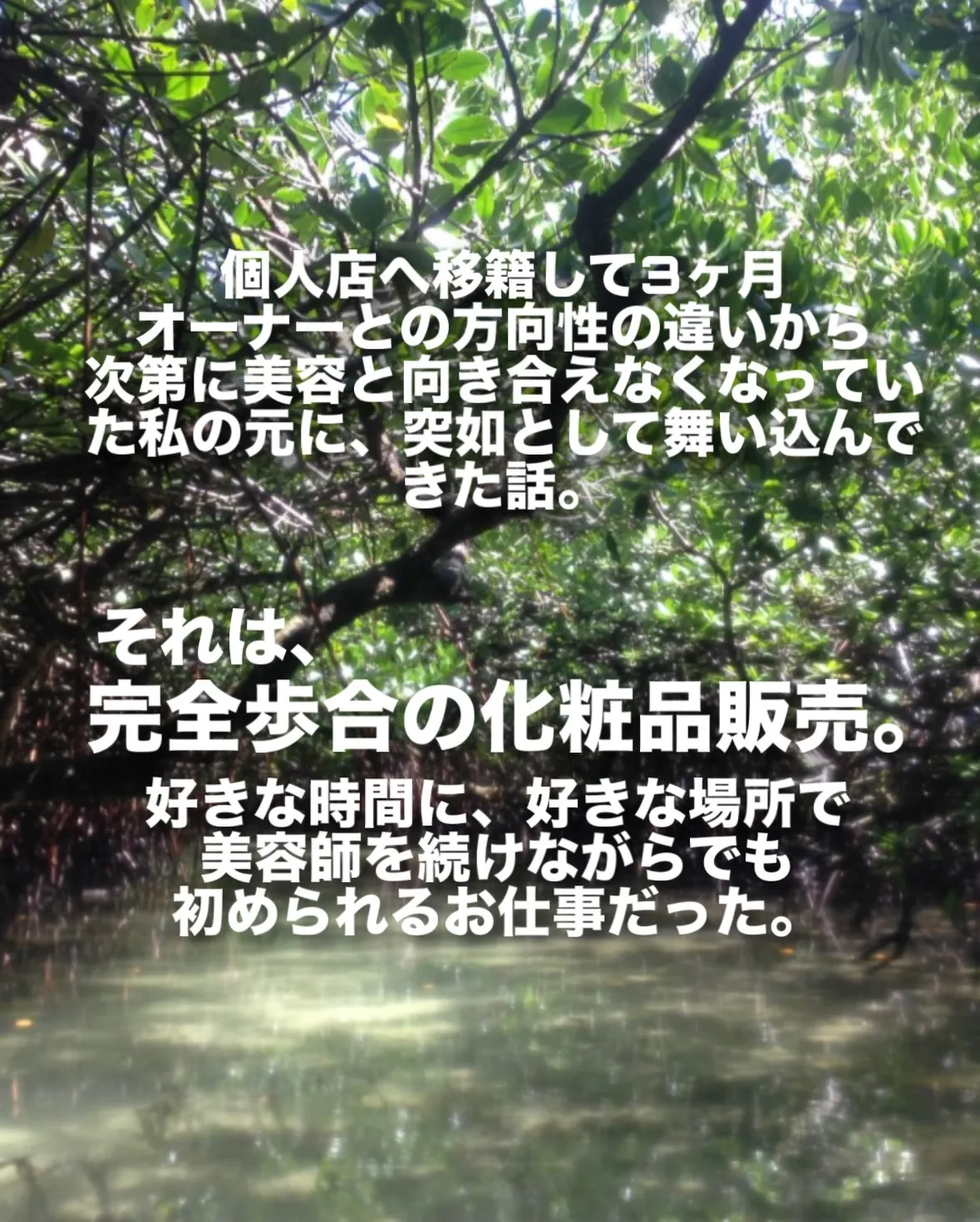 【「美容室」という箱を飛び出し、新しい世界へ】
