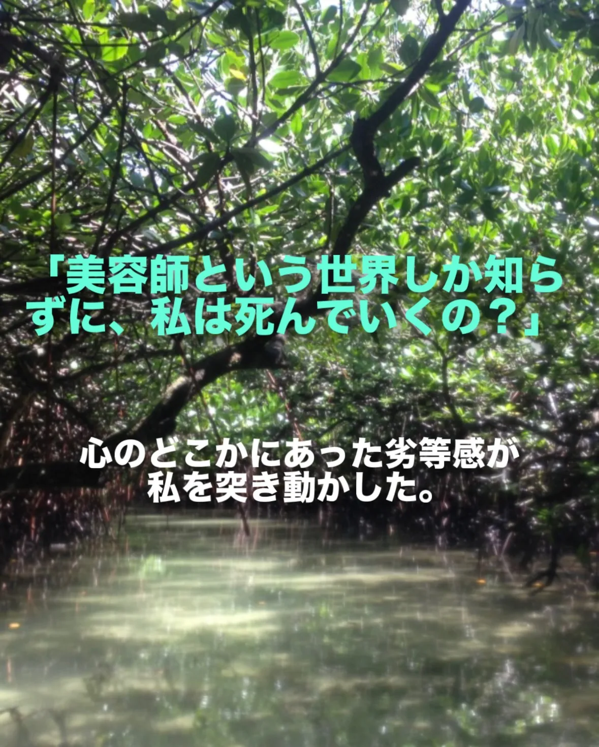 【「美容室」という箱を飛び出し、新しい世界へ】
