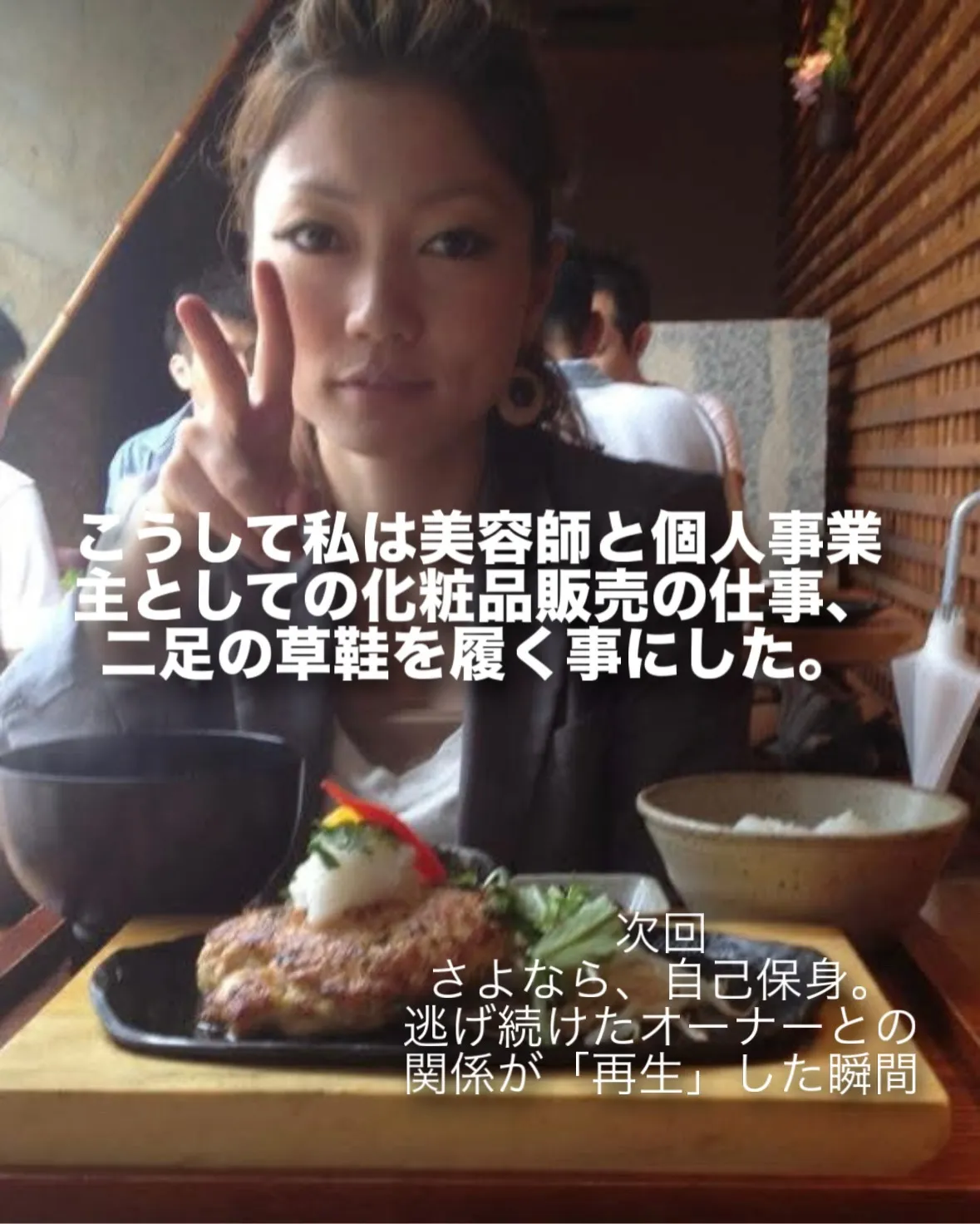 【「美容室」という箱を飛び出し、新しい世界へ】