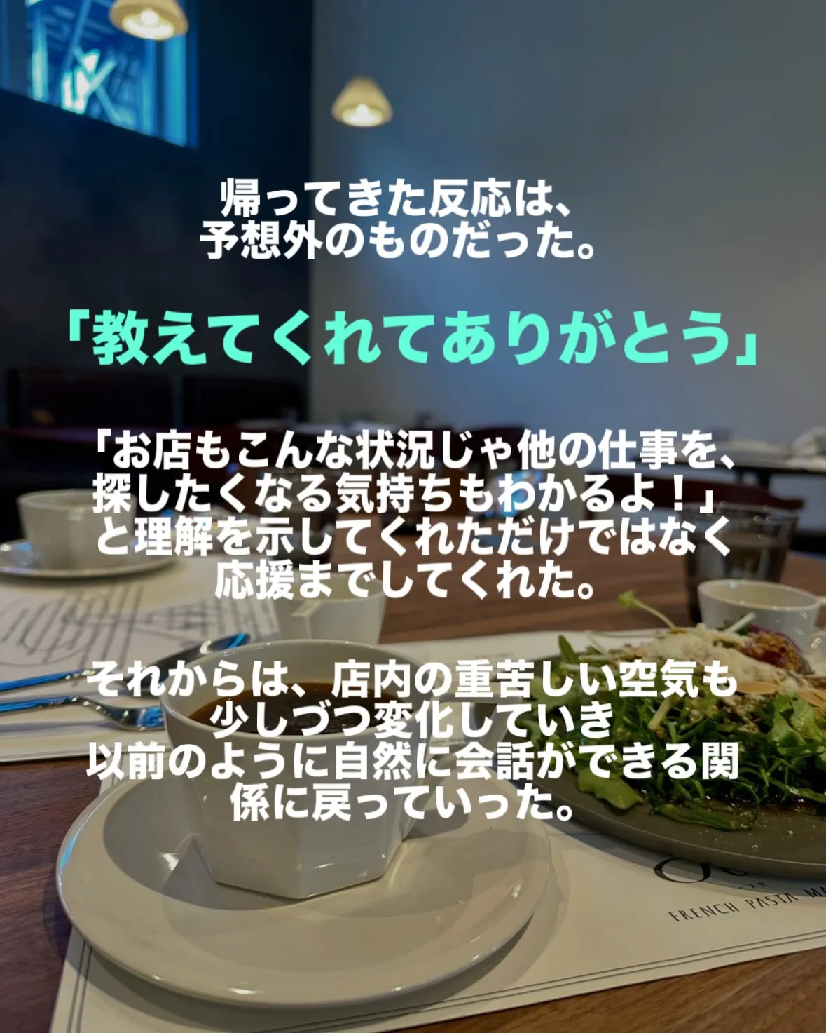 【さよなら、自己保身逃げ続けたオーナーとの関係が「再生」した...