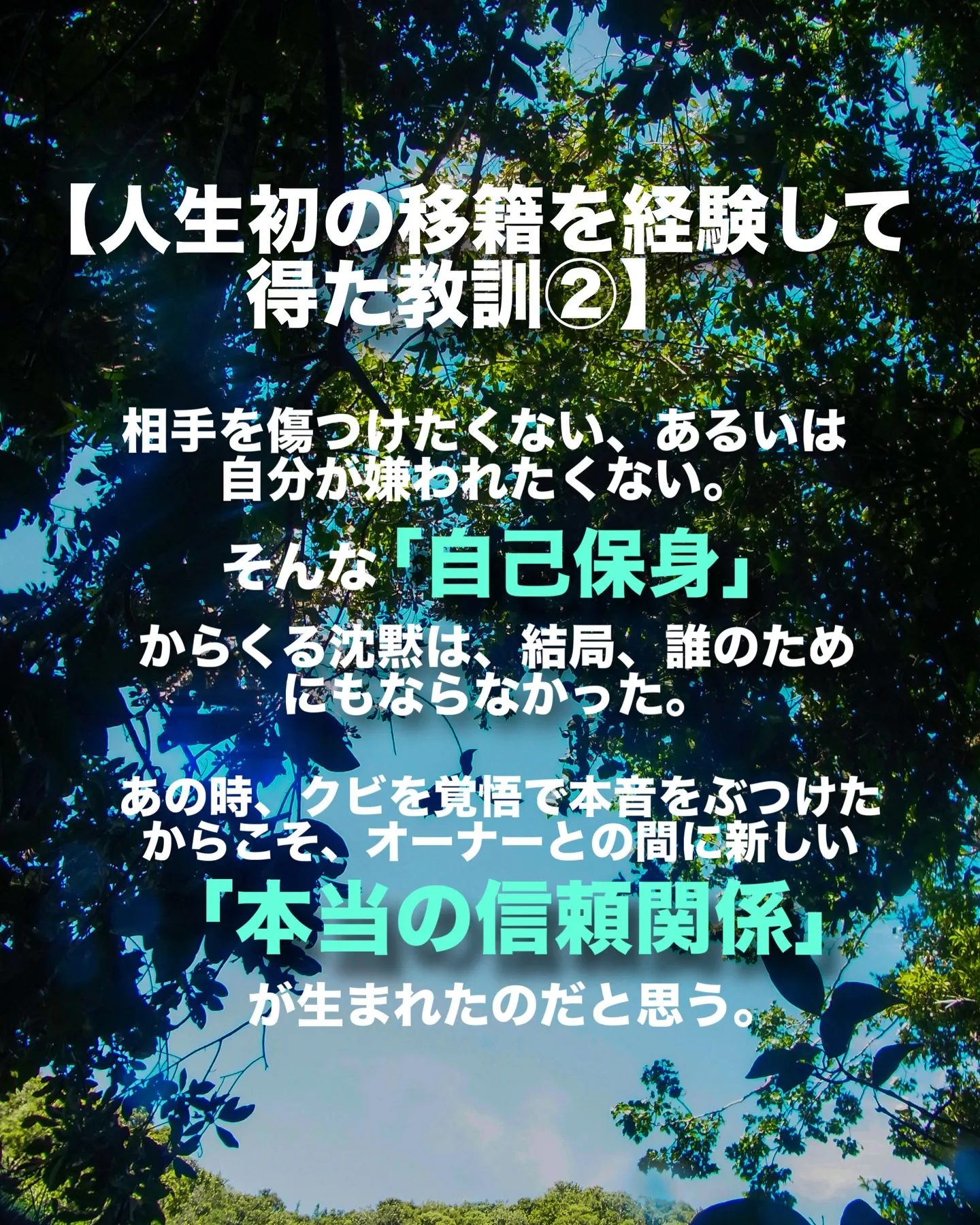 【さよなら、自己保身逃げ続けたオーナーとの関係が「再生」した...