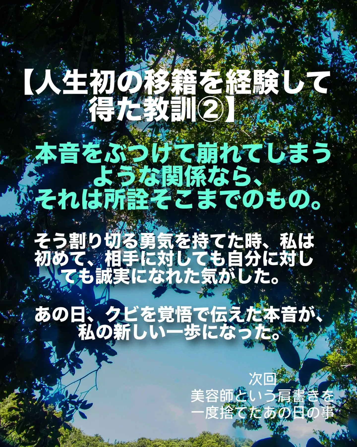 【さよなら、自己保身逃げ続けたオーナーとの関係が「再生」した...