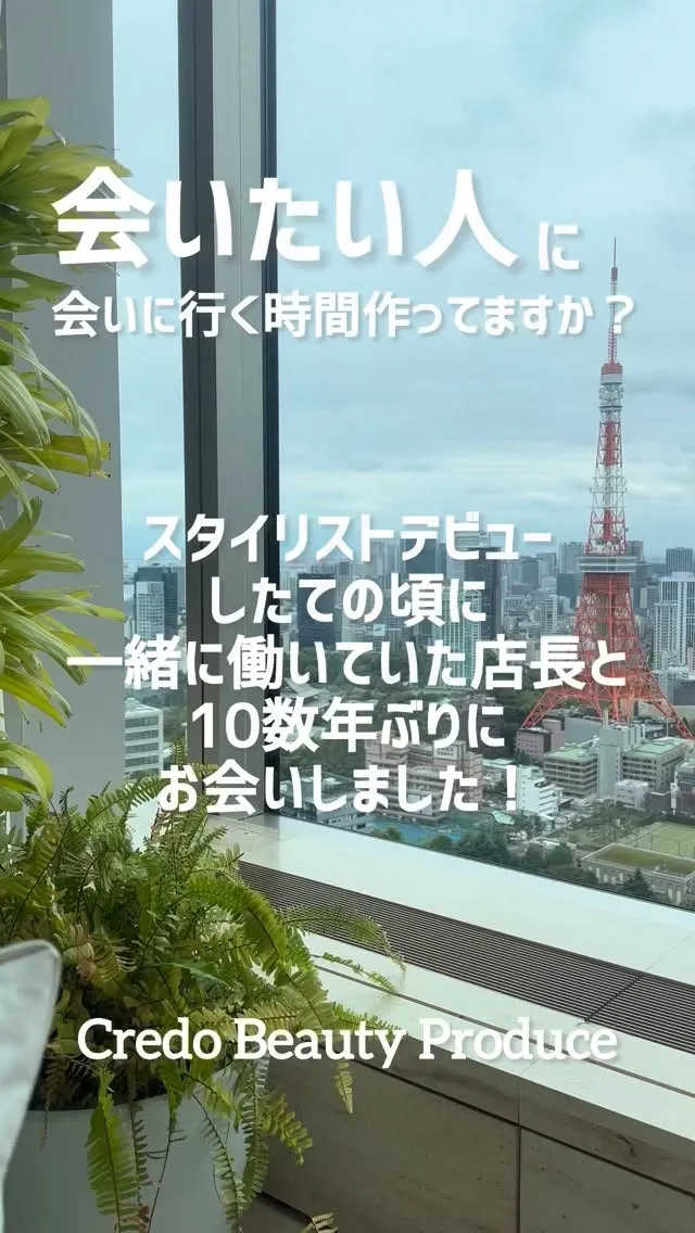 【スタイリストデビュー当時の店長に会いに行ってきた】