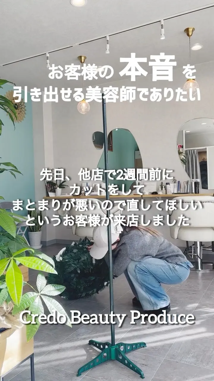 【お客様の希望を引き出せる美容師でありたい】